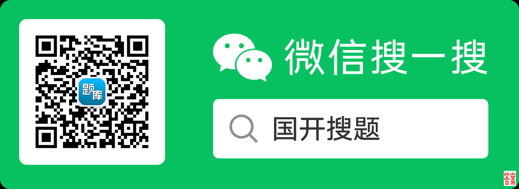 国开搜题微信公众号二维码